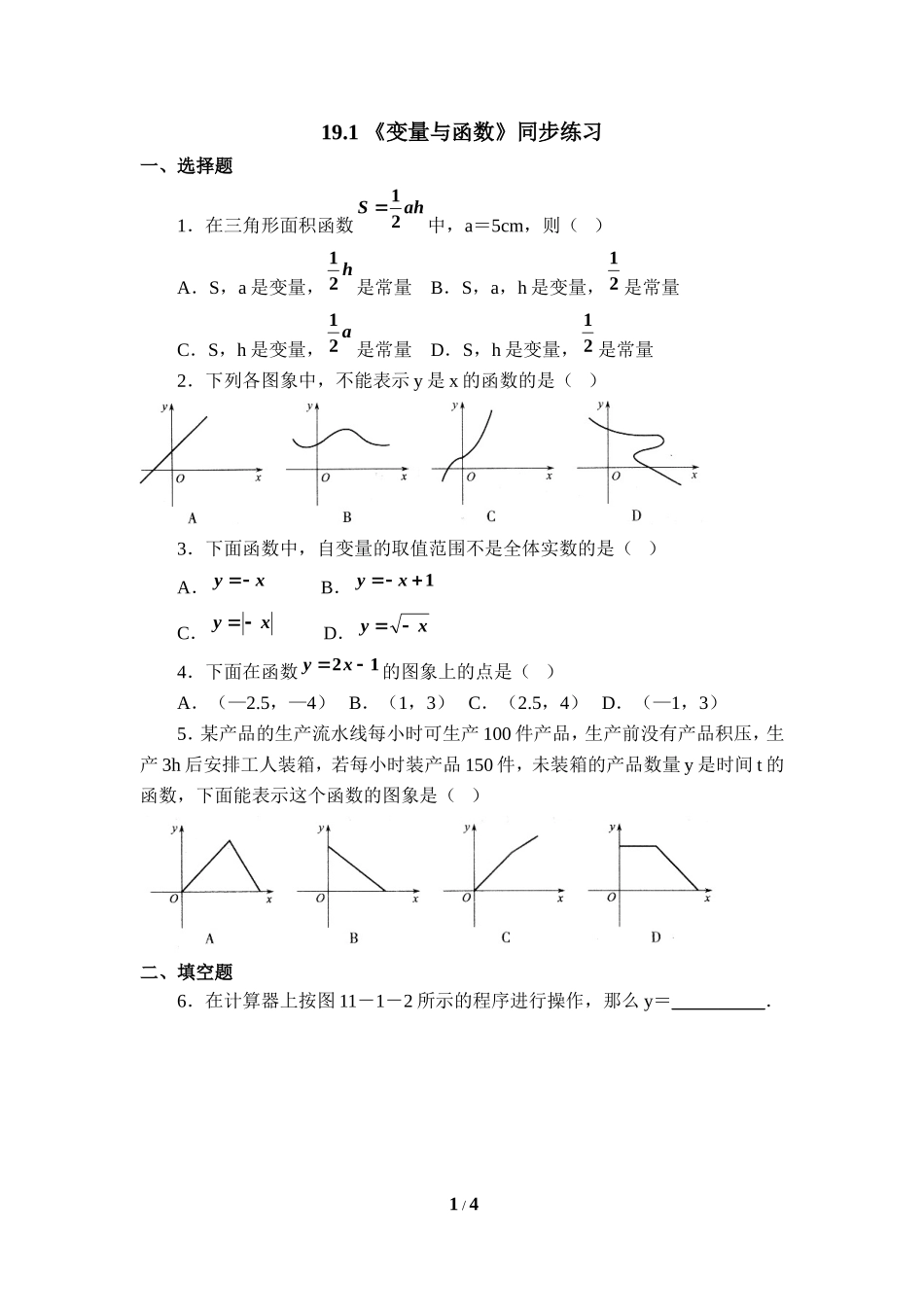 《变量与函数》同步练习1_第1页