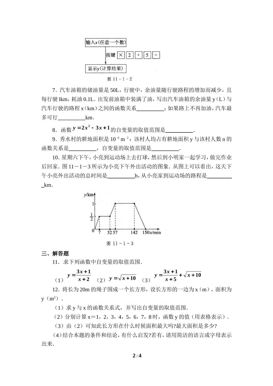 《变量与函数》同步练习1_第2页