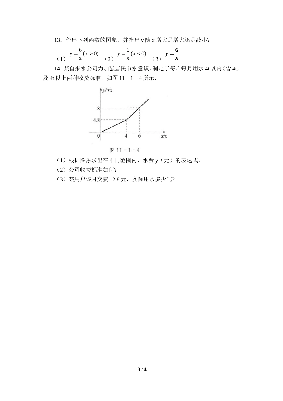 《变量与函数》同步练习1_第3页
