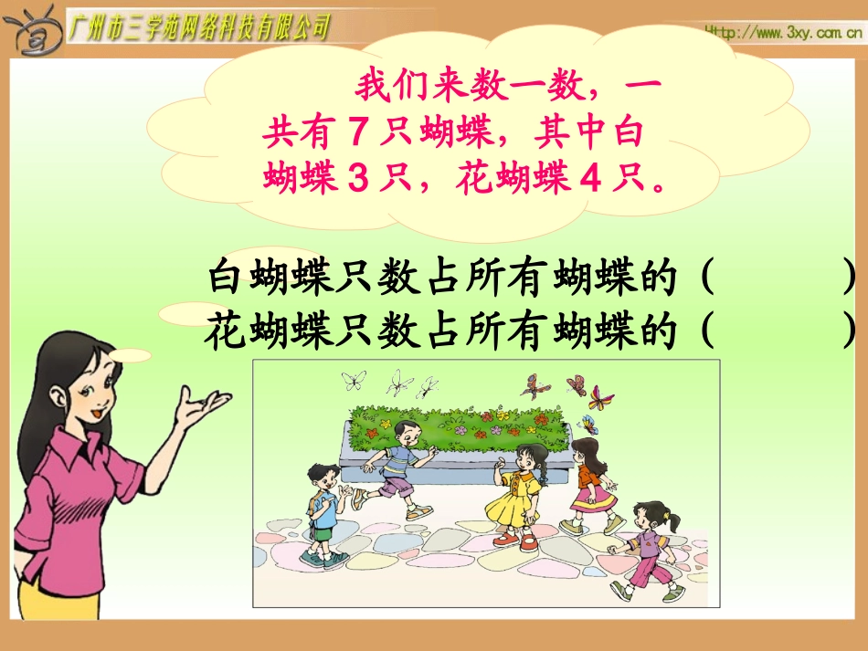 北师大版小学数学三年级下册《分一分(二)_认识分数》课件_第3页