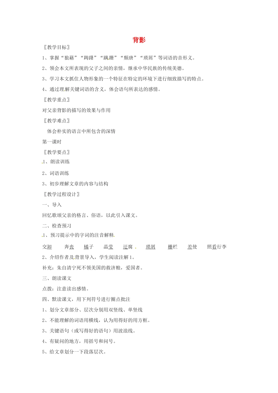 浙江省绍兴县钱清镇中学八年级语文上册 第7课 背影教案 新人教版_第1页