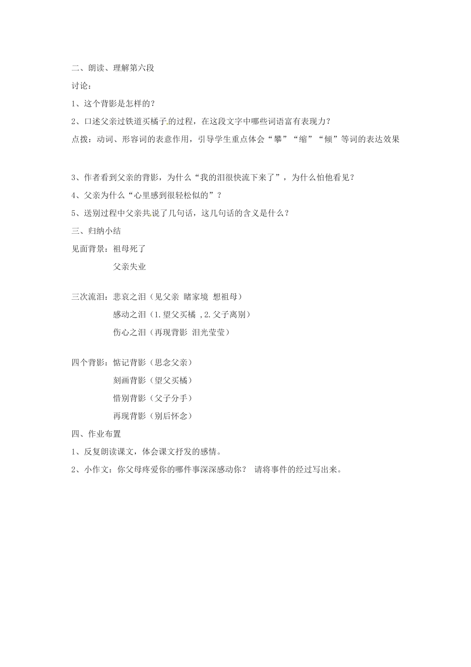 浙江省绍兴县钱清镇中学八年级语文上册 第7课 背影教案 新人教版_第3页