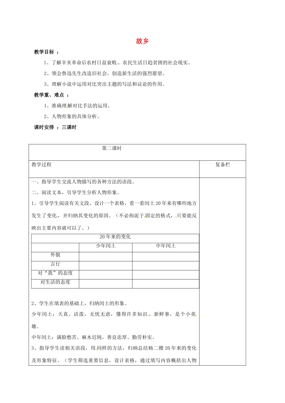 九年级语文上册 5《故乡》（第2课时）教案 苏教版-苏教版初中九年级上册语文教案_第1页