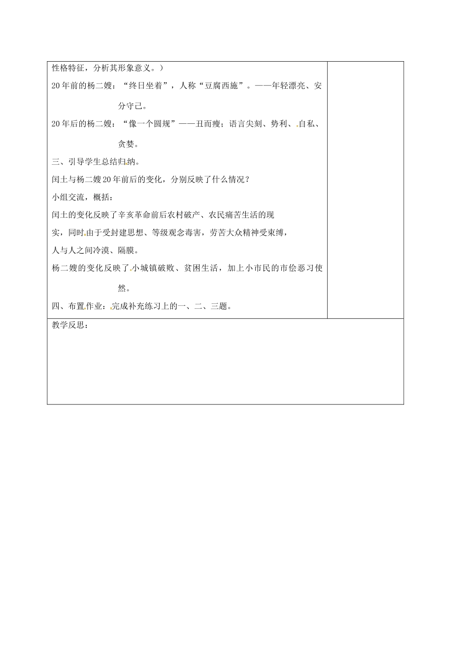 九年级语文上册 5《故乡》（第2课时）教案 苏教版-苏教版初中九年级上册语文教案_第2页