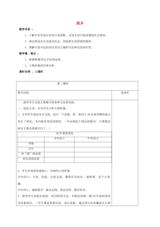 九年级语文上册 5《故乡》（第2课时）教案 苏教版-苏教版初中九年级上册语文教案
