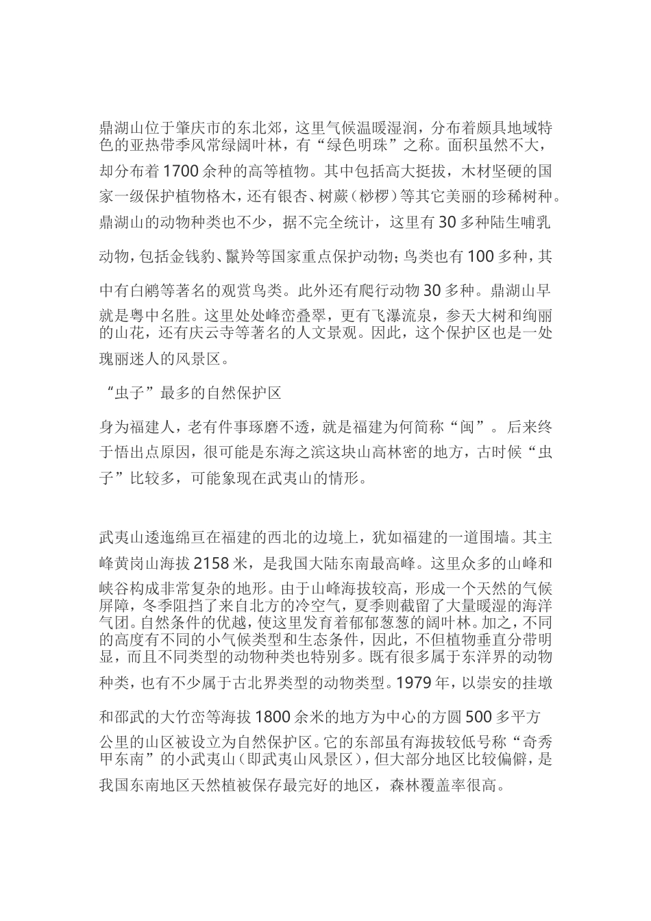 卧龙自然保护区位于四川省岷江上的卧龙县_第2页