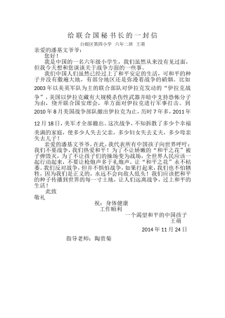 给联合国秘书长的一封信王萌