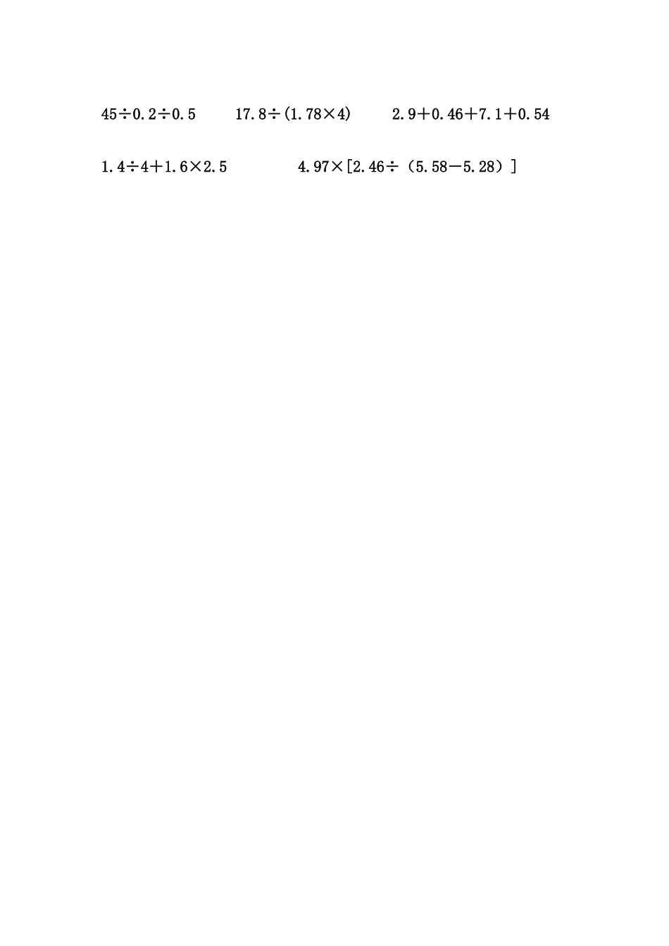 南津关小学五年级（上）数学计算竞赛_第2页
