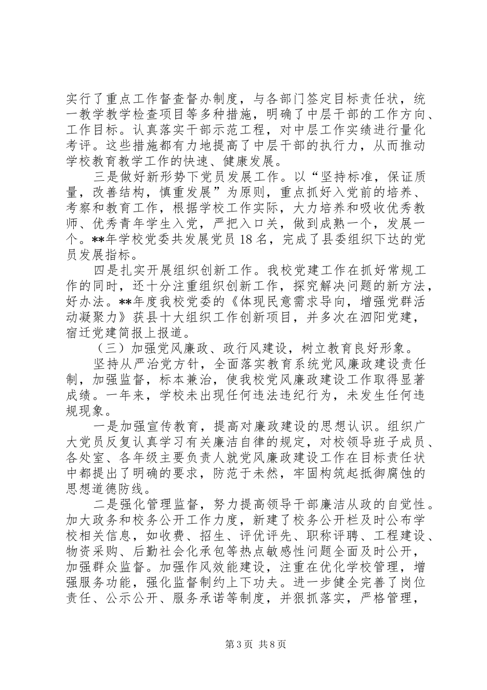 全校党员大会讲话发言_第3页