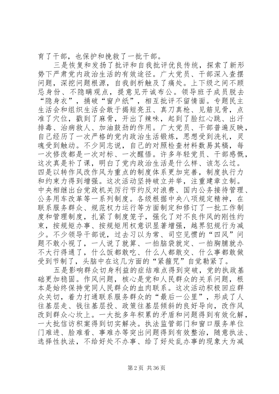 从严治党系列讲话发言_第2页