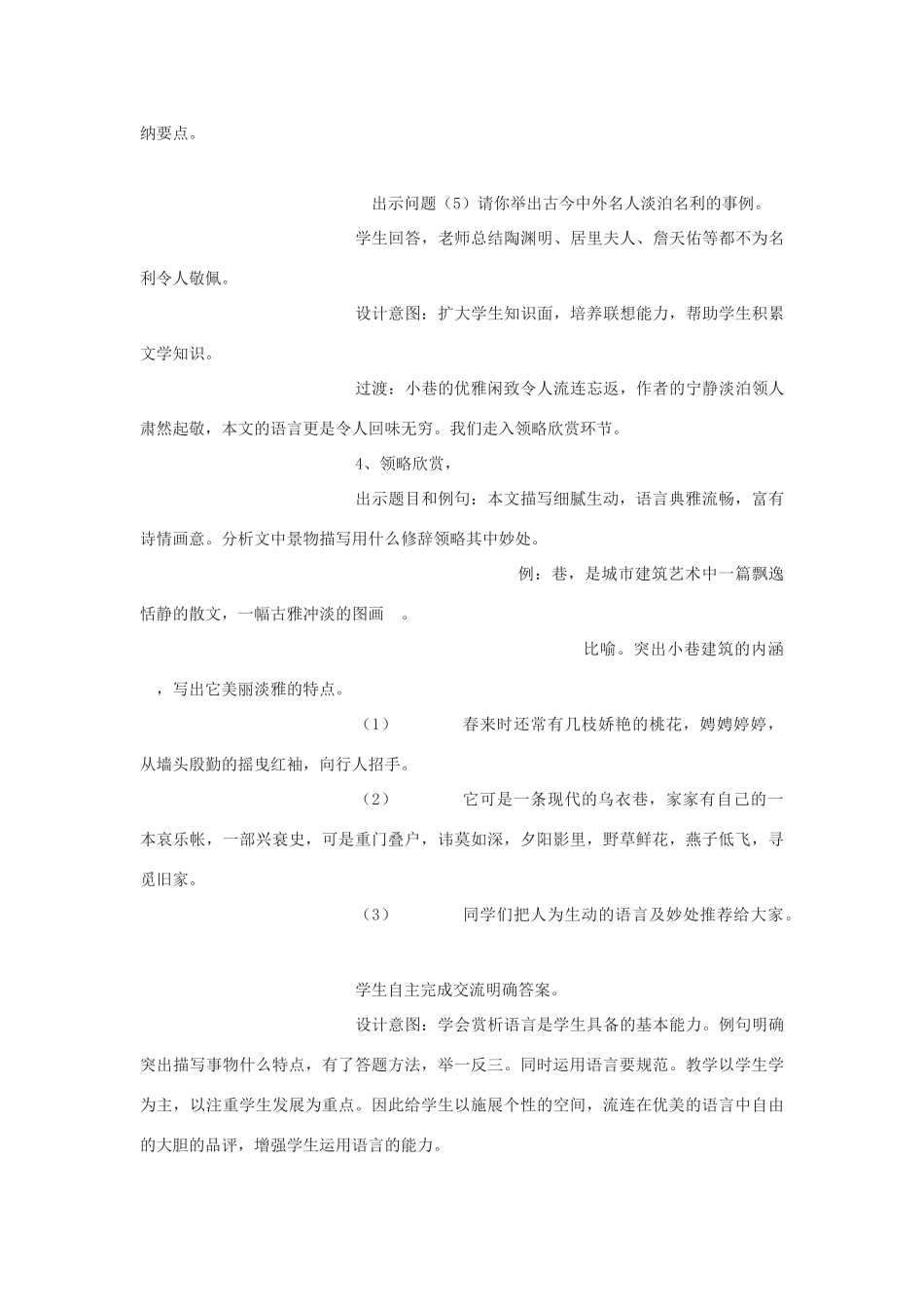 九年级语文上册 《小巷》教案  鄂教版_第3页