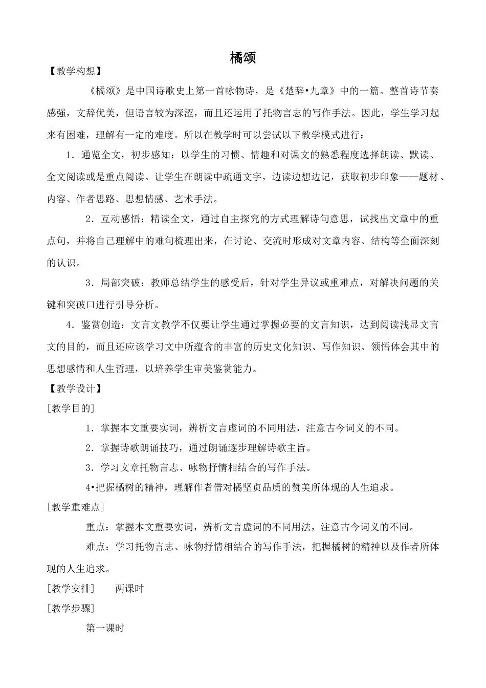 鄂教版八年级语文橘颂1_第1页