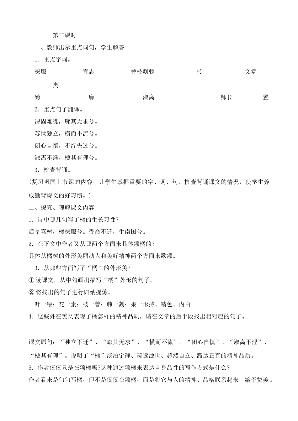 鄂教版八年级语文橘颂1_第3页