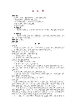 浙江省衢州市开化县池淮镇初级中学八年级语文上册 15 说 屏教案 新人教版