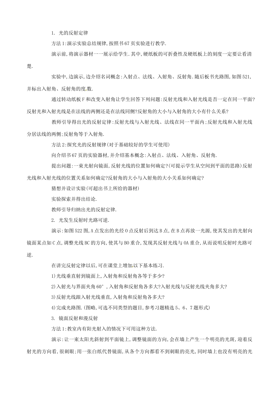 辽宁省开原五中八年级物理《22 光的反射》教案 _第2页