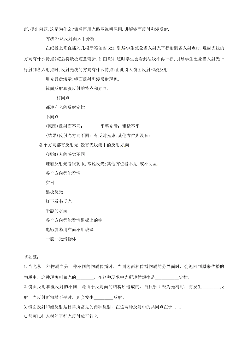 辽宁省开原五中八年级物理《22 光的反射》教案 _第3页