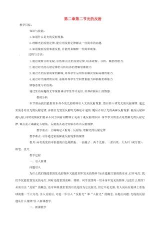 辽宁省开原五中八年级物理《22 光的反射》教案 