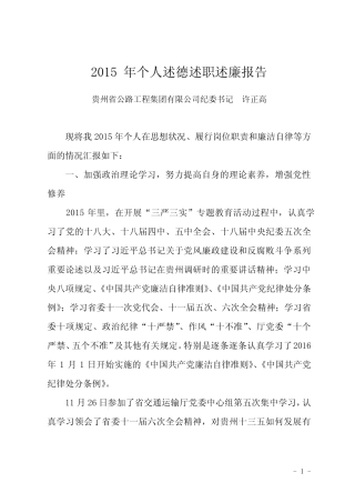 2015年述德述职述廉报告8