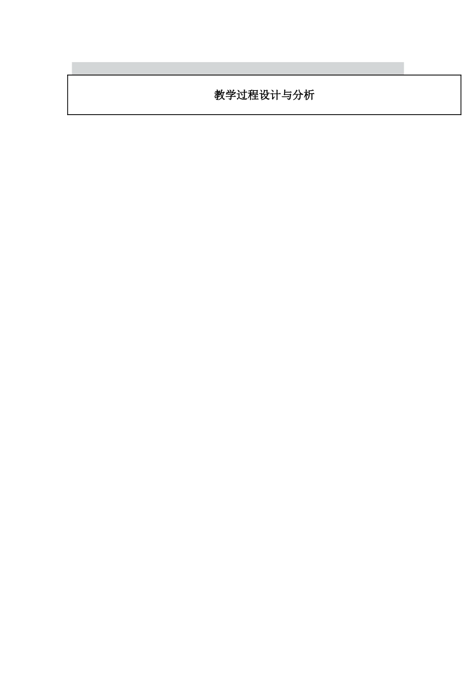 品德与社会教学设计_第2页