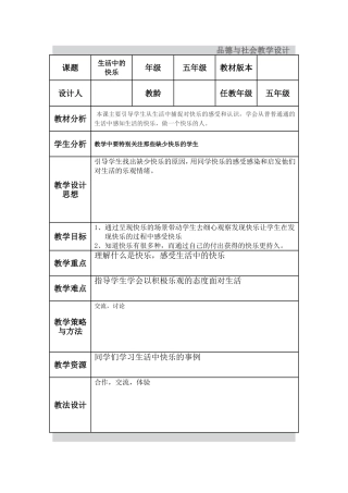 品德与社会教学设计