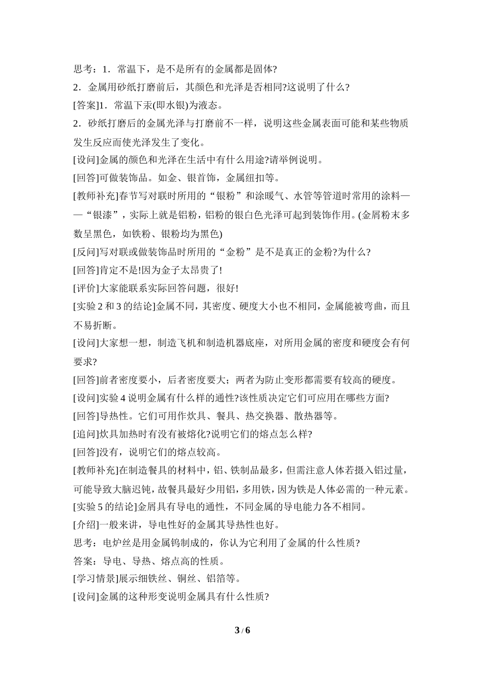 《金属材料》第一课时教案_第3页