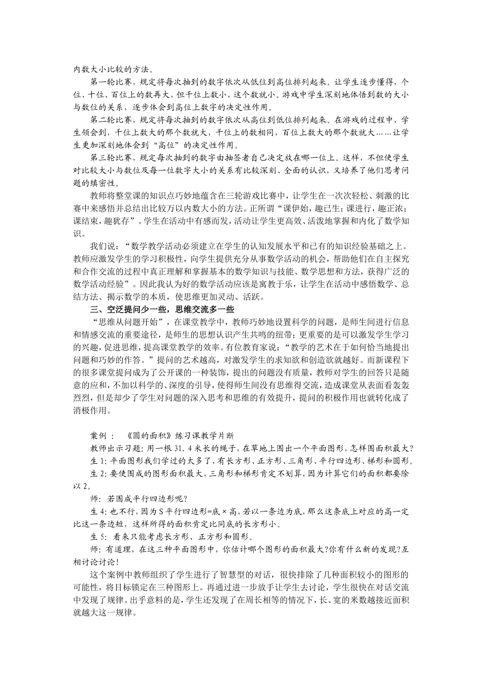 让数学教学回归本色_第2页