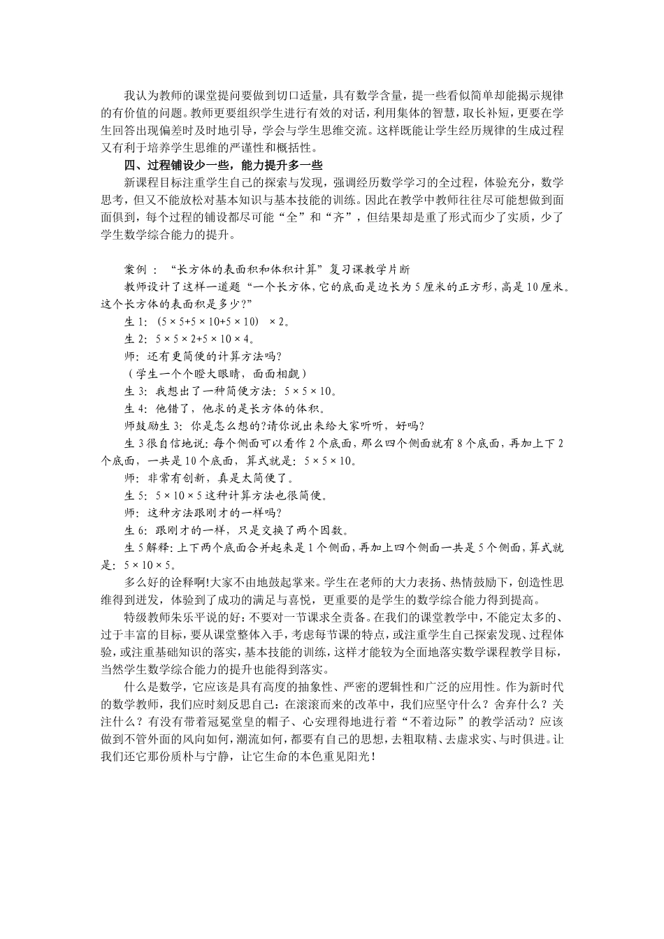 让数学教学回归本色_第3页