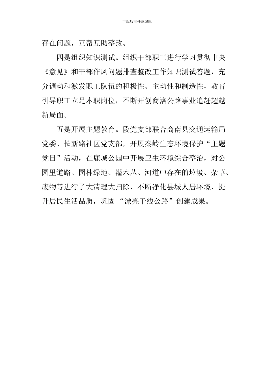 公路管理段推进干部职工作风问题排查整改工作情况汇报_第2页