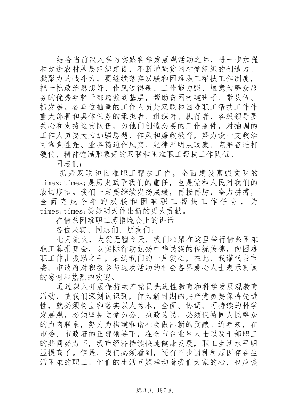 在困难职工帮扶工作表彰会上的讲话发言_第3页