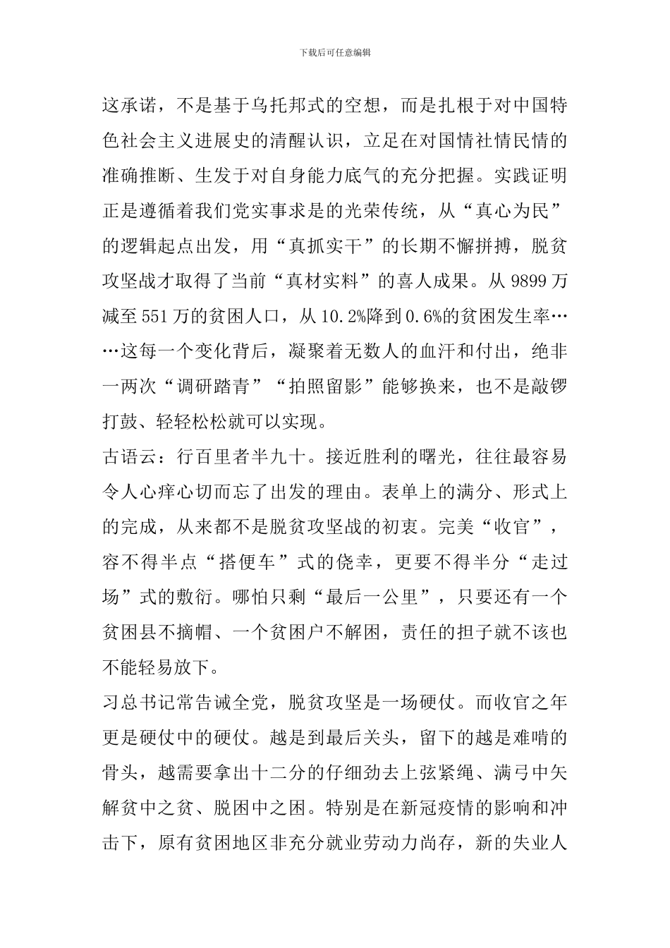 脱贫攻坚个人心得体会感悟精选范文_第2页