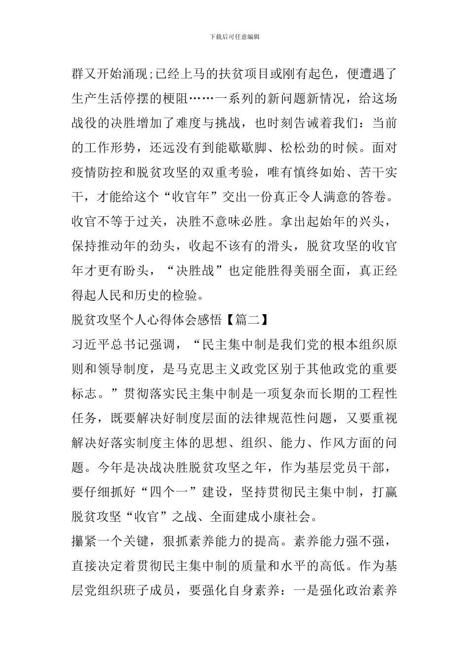 脱贫攻坚个人心得体会感悟精选范文_第3页