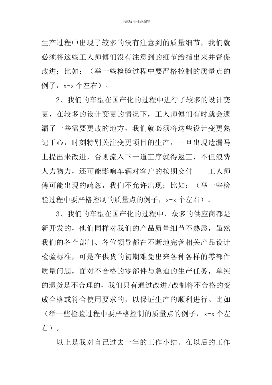 质检员工作述职报告_第2页