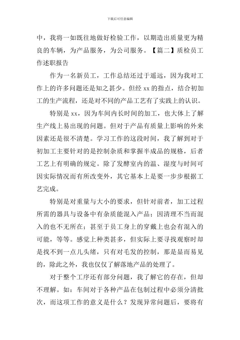 质检员工作述职报告_第3页