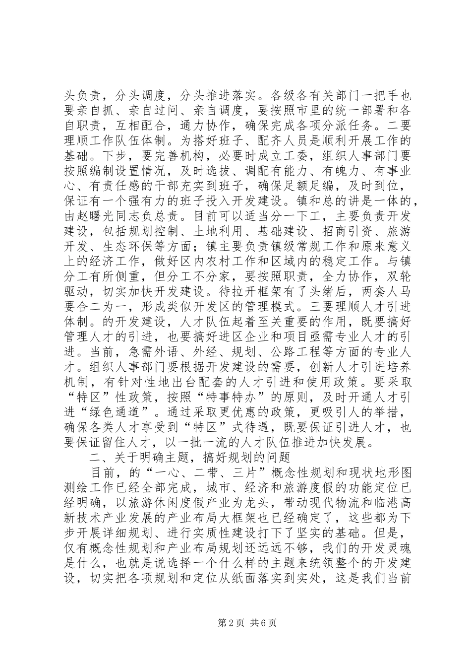 市长在XX县区建设调研会讲话发言_第2页