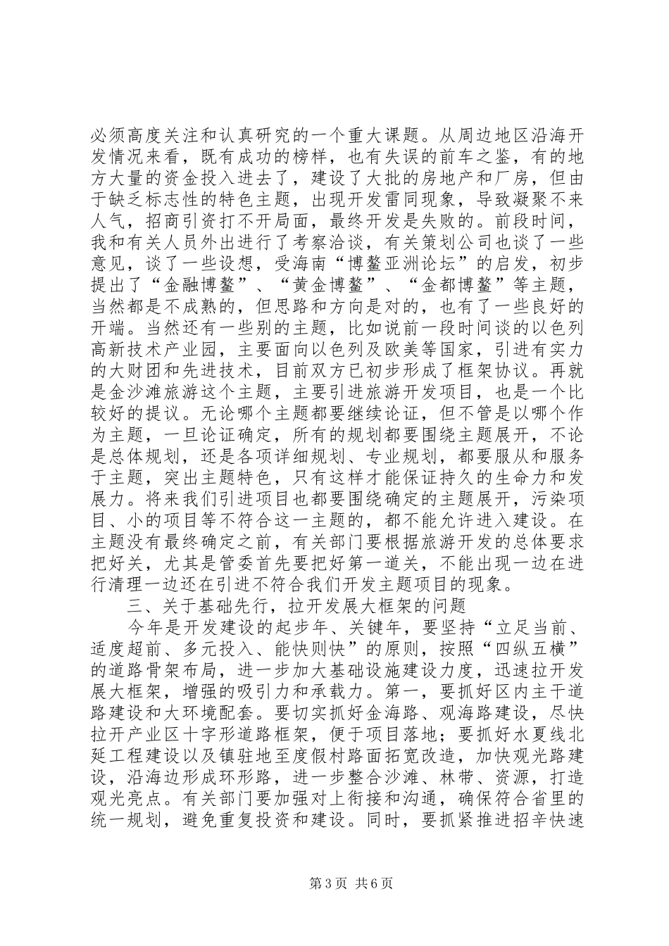 市长在XX县区建设调研会讲话发言_第3页
