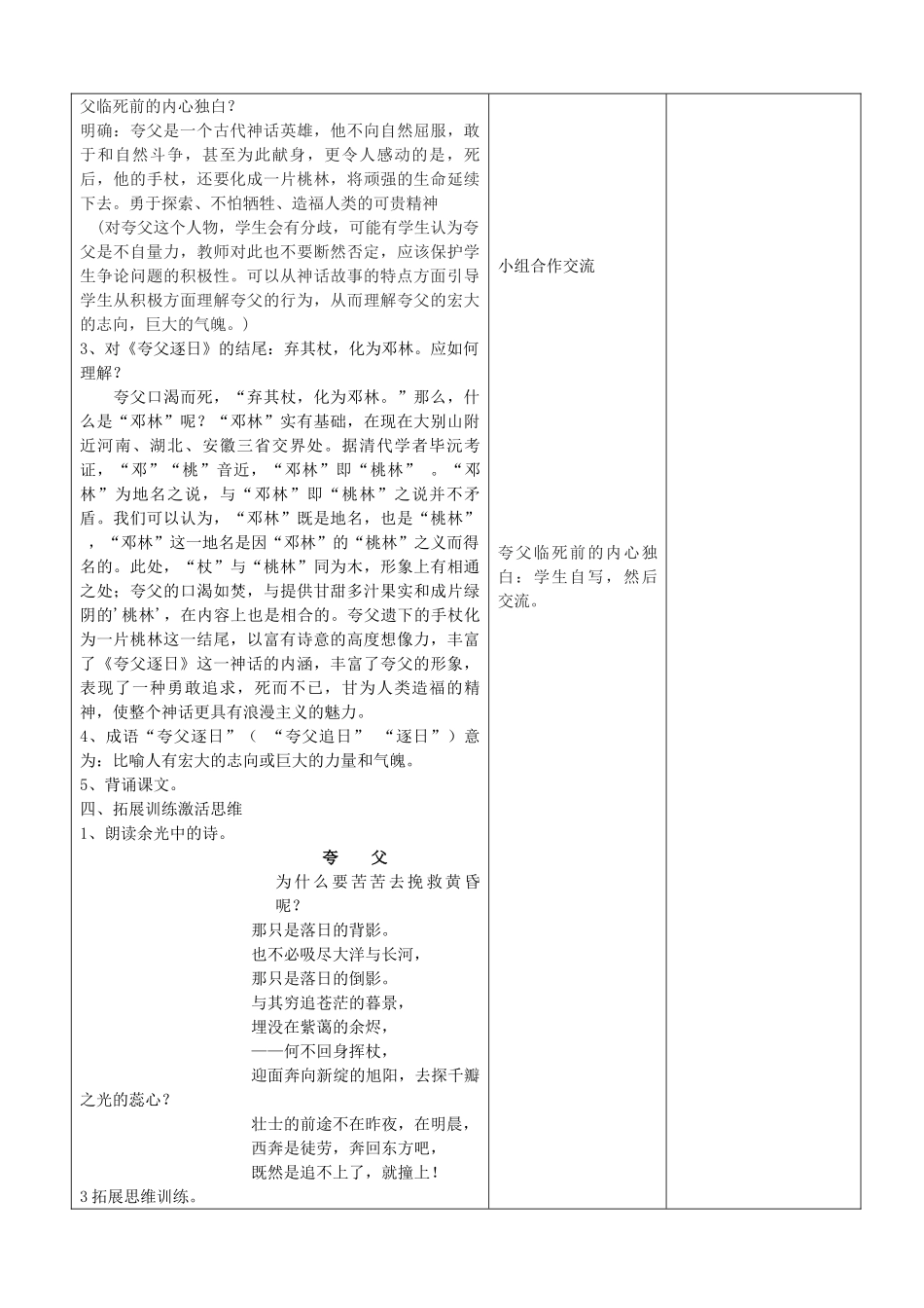 山东省郯城三中七年级语文上册《夸父逐日》教案 新人教版_第2页