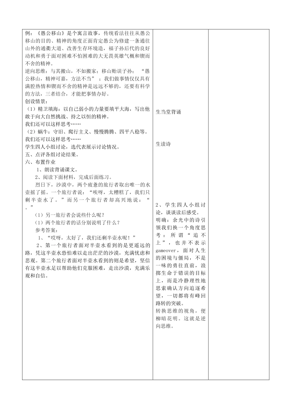 山东省郯城三中七年级语文上册《夸父逐日》教案 新人教版_第3页