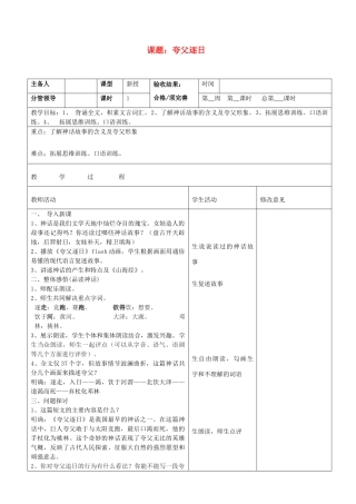 山东省郯城三中七年级语文上册《夸父逐日》教案 新人教版