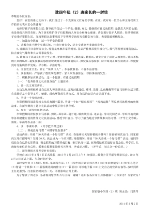 2014年寒假四（2）致家长一封信