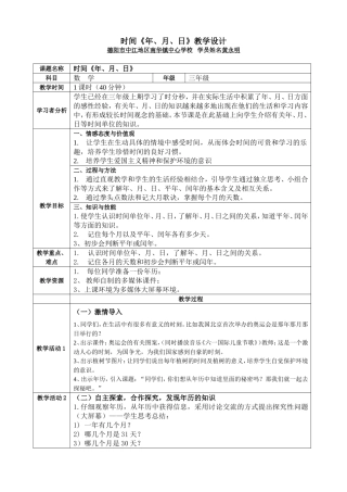 “年月日”教学设计