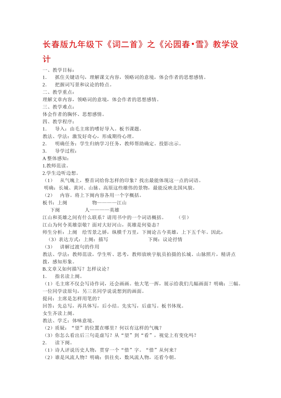 九年级语文下《词二首》之《沁园春•雪》教学设计5长春版_第1页