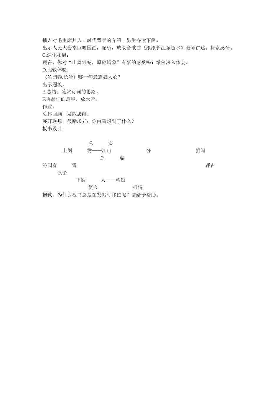 九年级语文下《词二首》之《沁园春•雪》教学设计5长春版_第2页