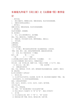 九年级语文下《词二首》之《沁园春•雪》教学设计5长春版