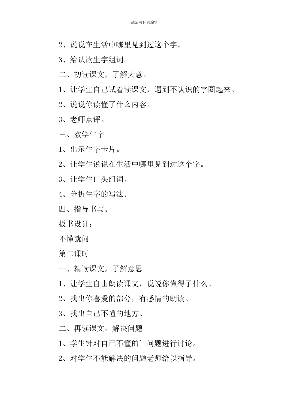 《不懂就问》教学设计_第2页