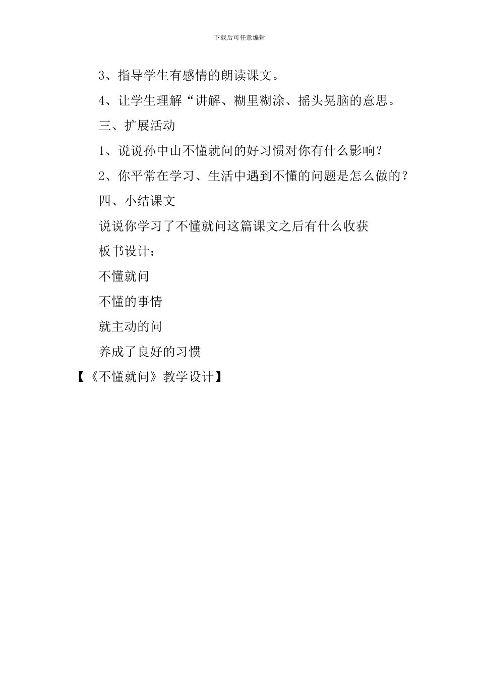 《不懂就问》教学设计_第3页