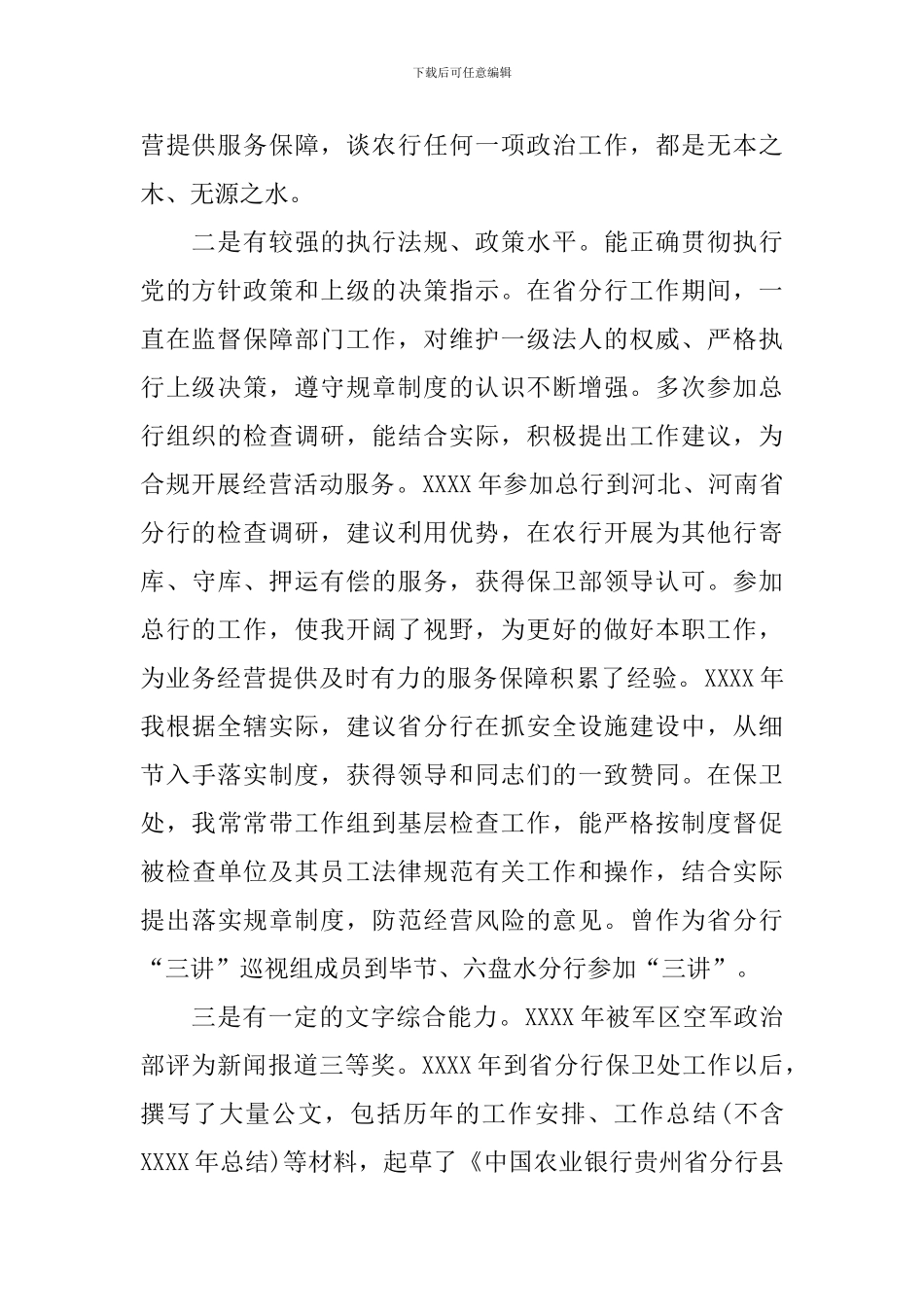 副处长竞聘演讲稿范文_第2页