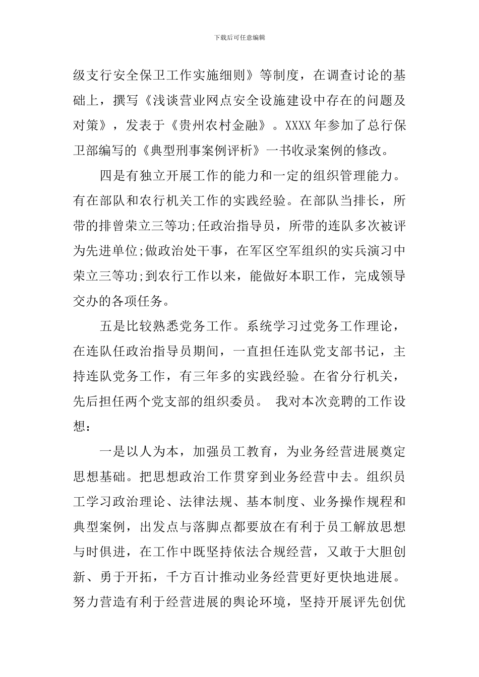 副处长竞聘演讲稿范文_第3页