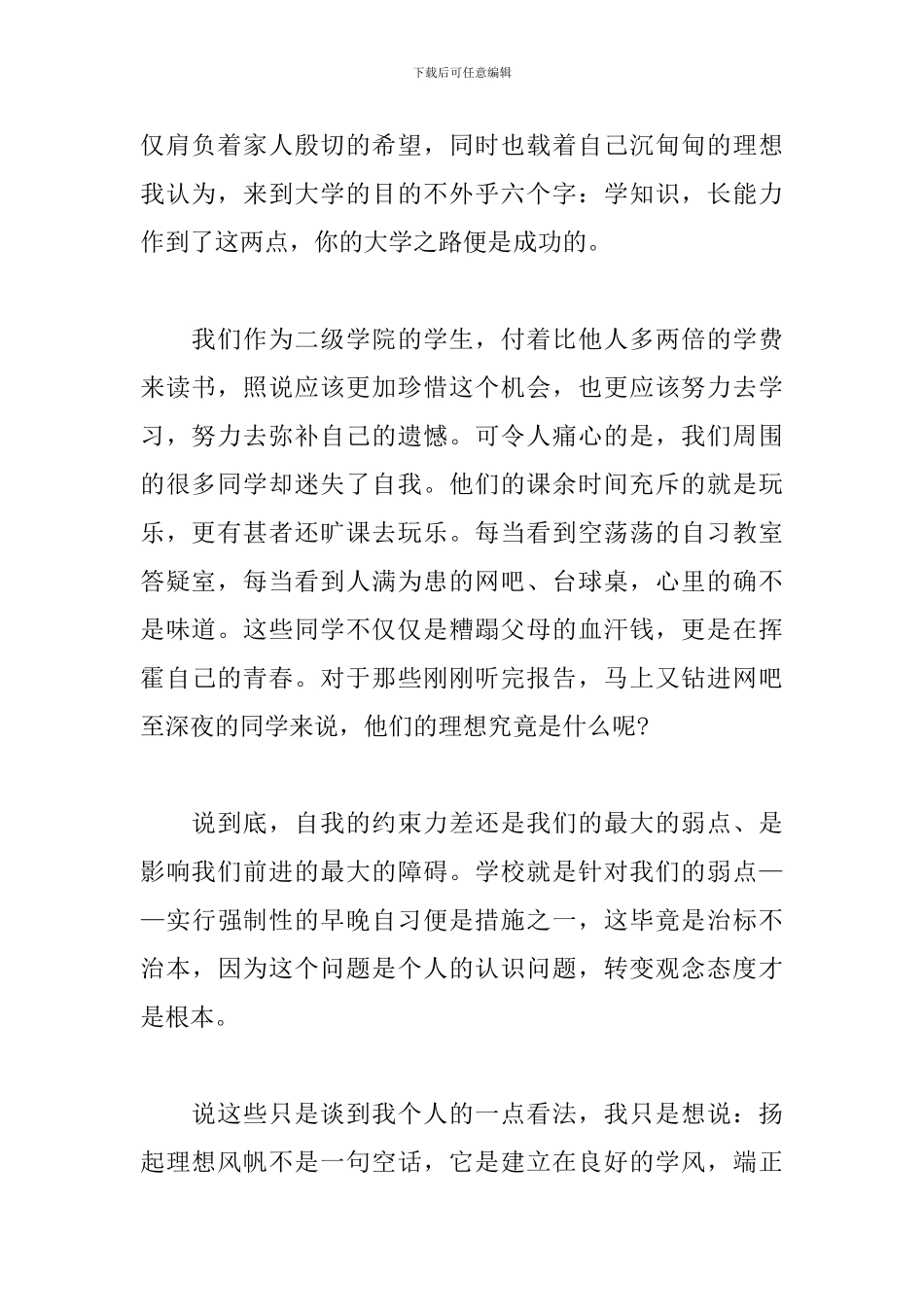 关于2024年感悟青春放飞理想的演讲稿模板_第2页