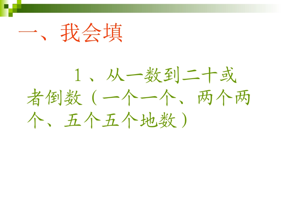 各数的认识单元复习_第2页