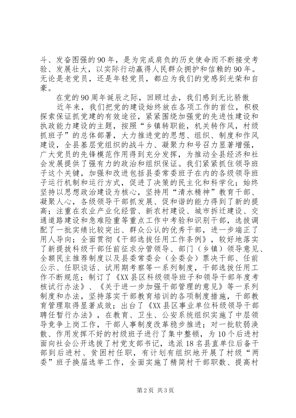 在纪念建党90周年暨命名表彰大会上的讲话发言_第2页